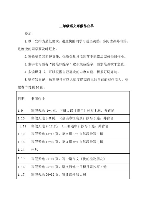 三年级语文寒假作业清单