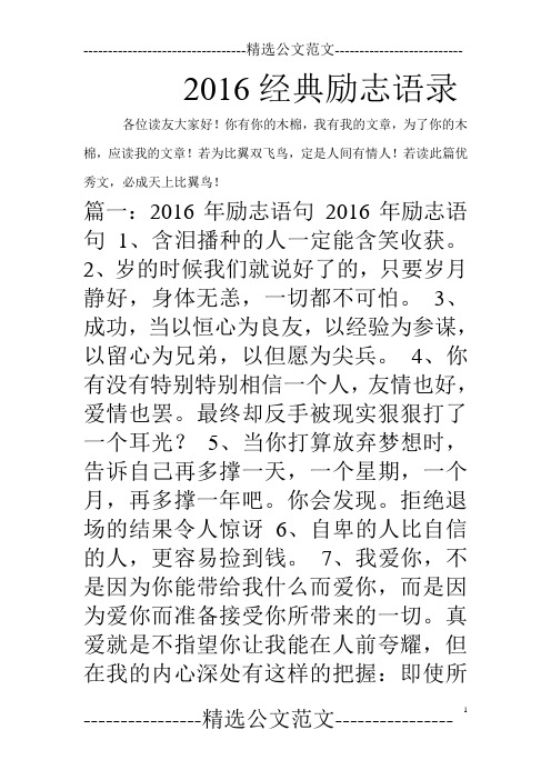 2016经典励志语录