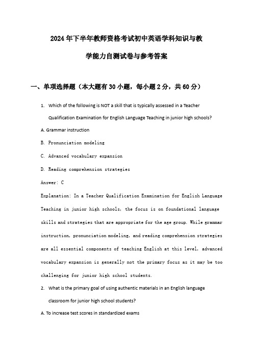 2024年下半年教师资格考试初中英语学科知识与教学能力自测试卷与参考答案