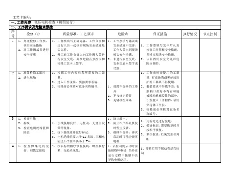 发电机转子滑环更换碳刷(机组运行)