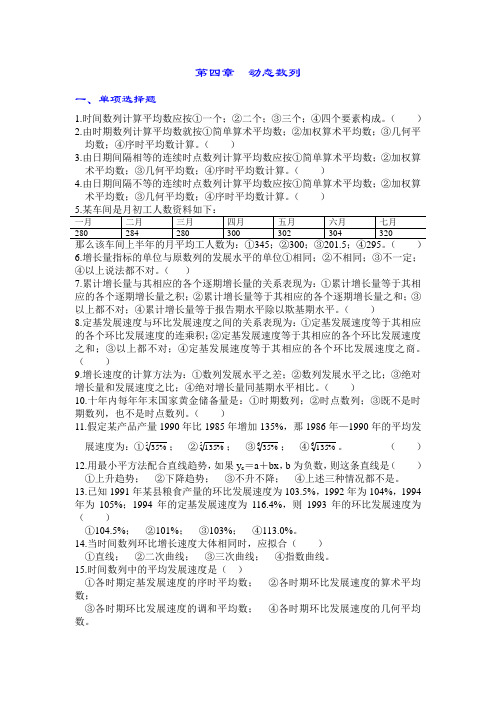 第四章--动态数列