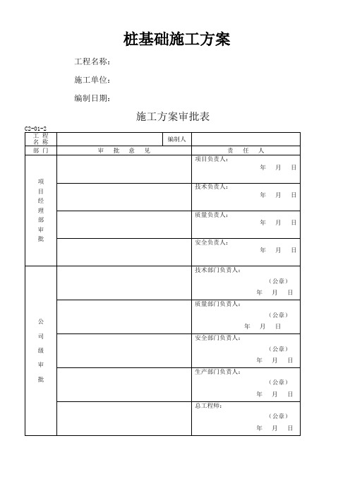 干作业成孔灌注桩施工方案