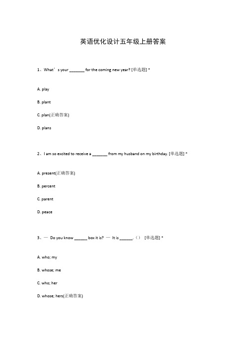英语优化设计五年级上册答案