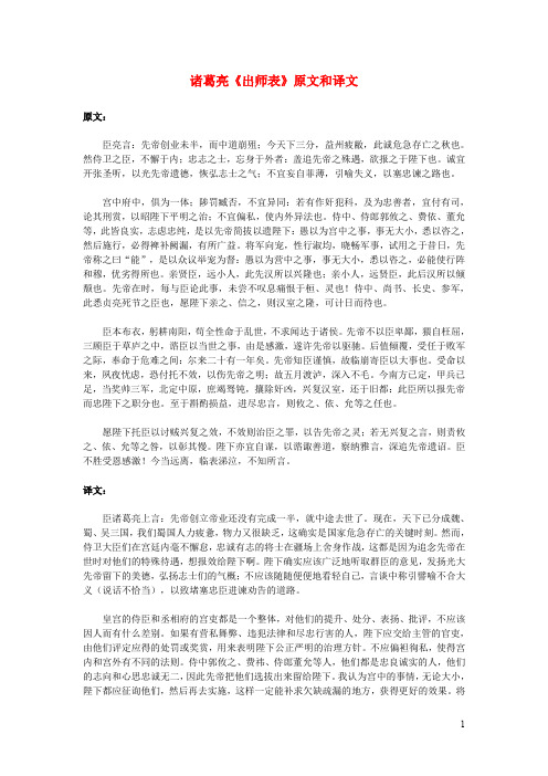 初中语文文言文诸葛亮《出师表》原文和译文