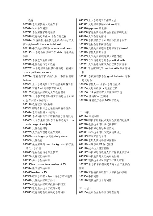 06-10年雅思写作机经A类task2 的分类