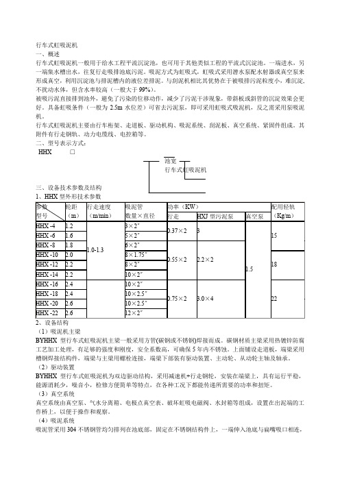 行车式虹吸泥机相关技术参数