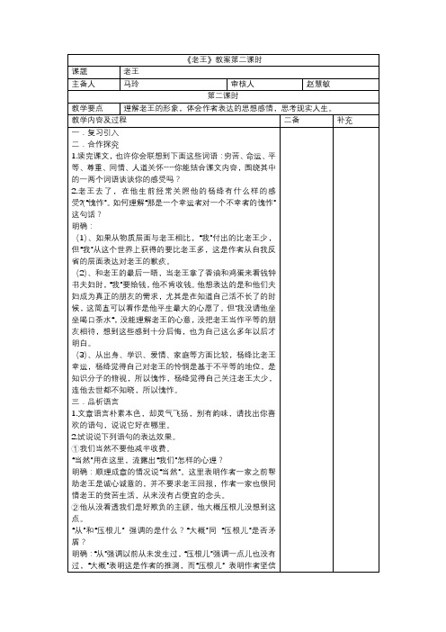 《老王》教案第二课时