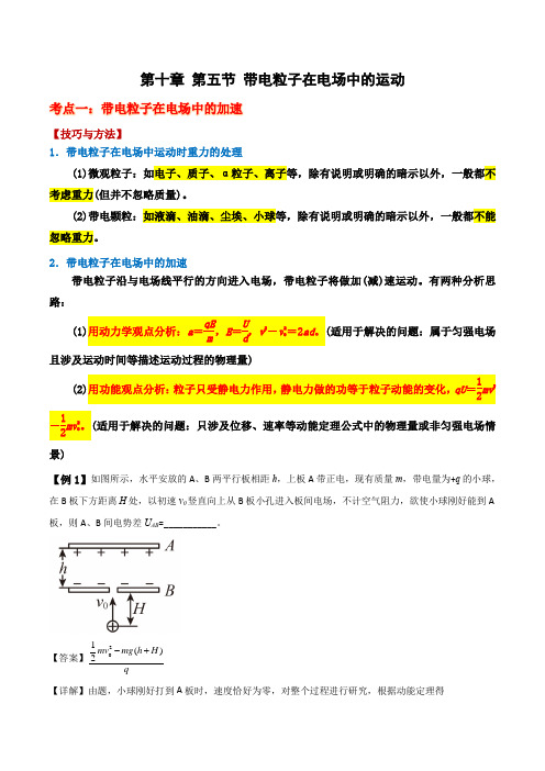 10.5 带电粒子在电场中的运动(含教材课后题)-2024-2025学年高一物理同步精品课件及习题精