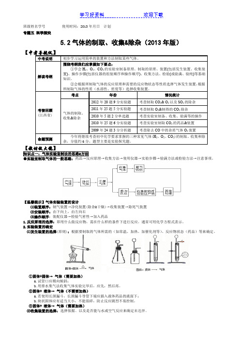 中考化学专题复习气体的制取收集和除杂