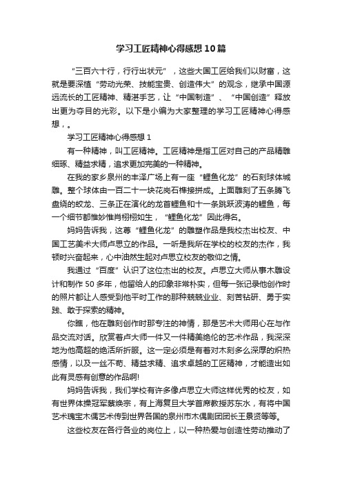 学习工匠精神心得感想10篇