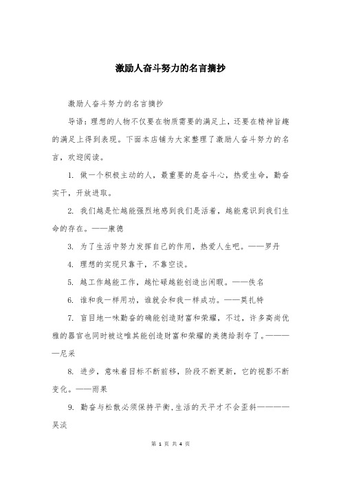 激励人奋斗努力的名言摘抄