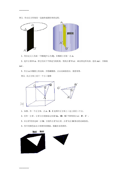 (整理)几何画板实例教程