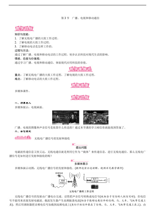 第3节 广播、电视和移动通信教案