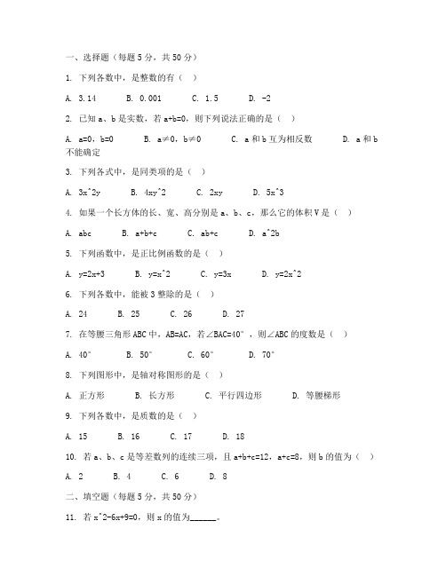 初二升初三数学摸底考试卷