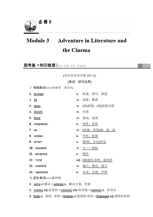 2019版高三英语外研版一轮教师用书：第1部分 必修5 Module 3 Adventure in Literature and the Cinema