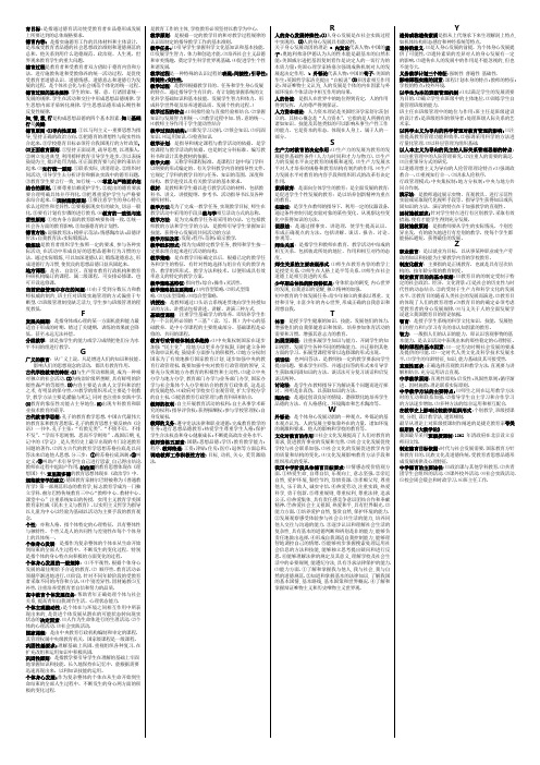 教育学名词整理打印2