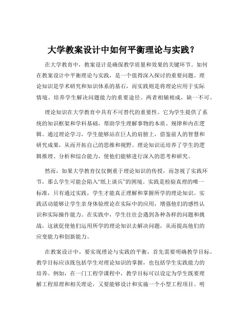 大学教案设计中如何平衡理论与实践？