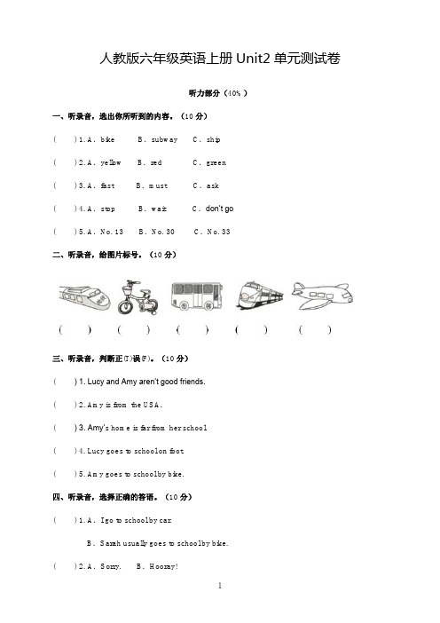 人教版六年级英语上册Unit2单元测试卷(含答案)