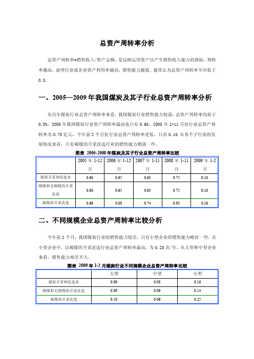 总资产周转率分析