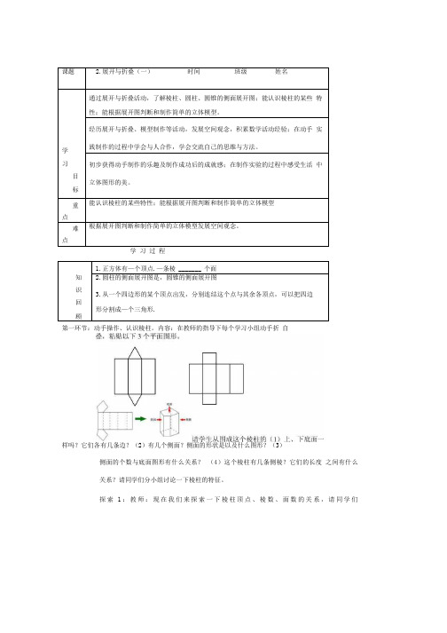 2.展开与折叠学案.doc