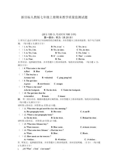 新目标人教版七年级上册期末教学质量监测试题及答案