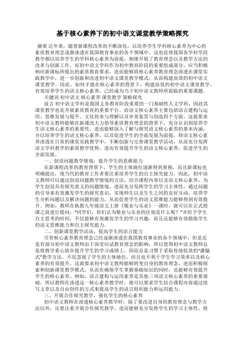 基于核心素养下的初中语文课堂教学策略探究