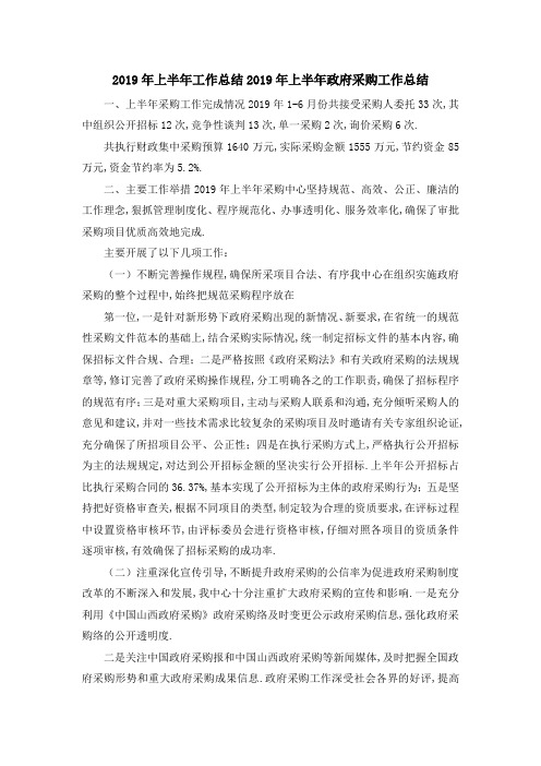 2019年上半年工作总结 2019年上半年政府采购工作总结 精品