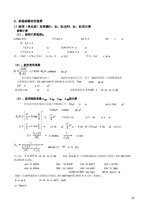 拱桥结构计算书