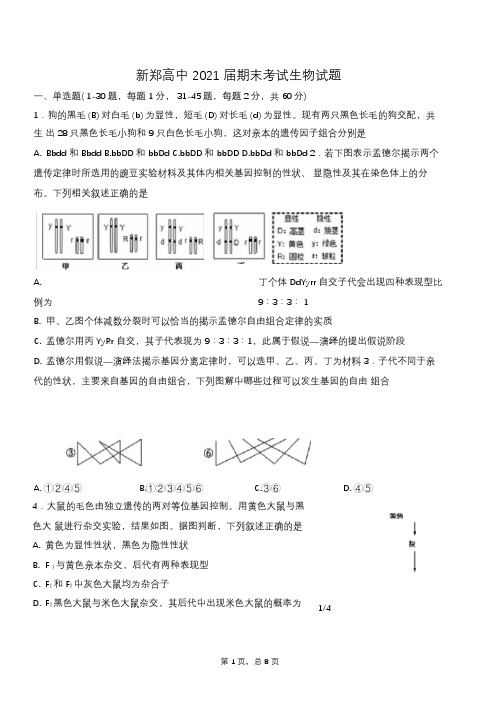 高二生物期末考试试题及答案