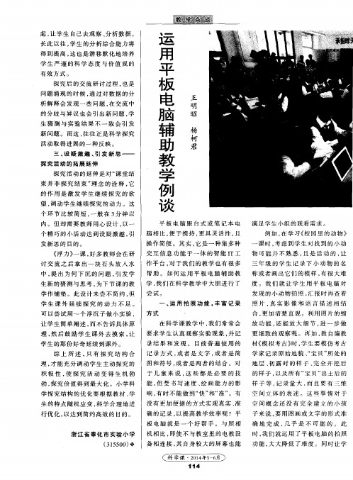 运用平板电脑辅助教学例谈