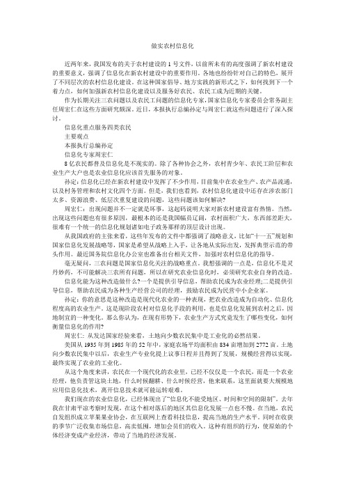 做实农村信息化