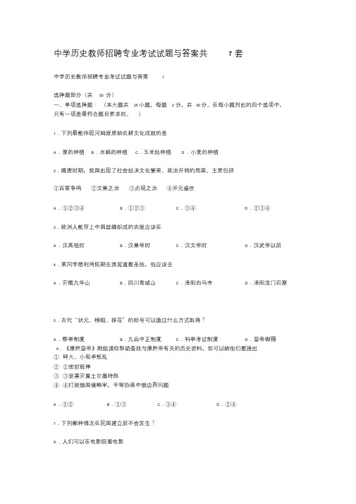 历史教师招聘专业考试试题与答案