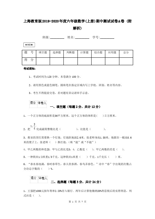 上海教育版2019-2020年度六年级数学(上册)期中测试试卷A卷 (附解析)