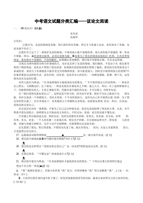 中考语文试题分类汇编——议论文阅读(含详细解析)