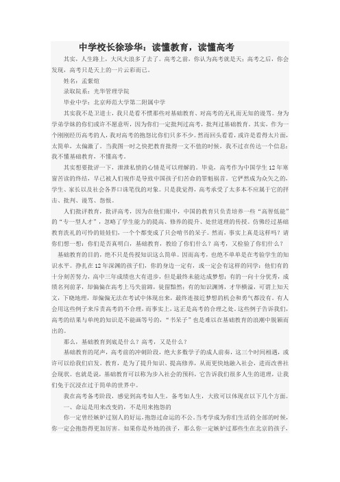 中学校长徐珍华：读懂教育,读懂高考