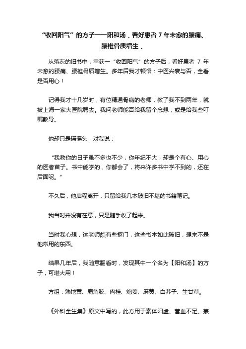 “收回阳气”的方子一一阳和汤，看好患者7年未愈的腰痛、腰椎骨质增生，