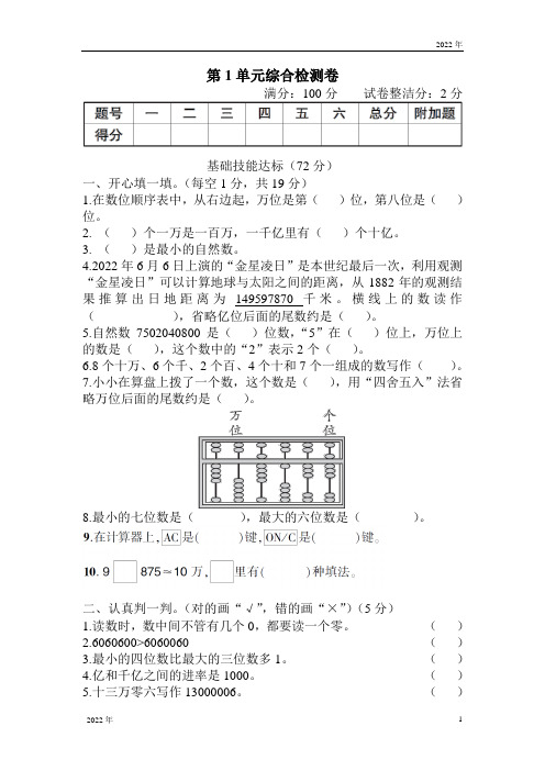 四年级上册数学测试试卷第1单元综合检测卷(含答案)人教版