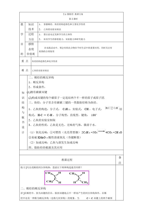 人教版高中化学选修五：2.1脂肪烃第2课时教案1