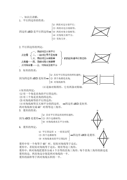 平行四边形知识点及典型例题