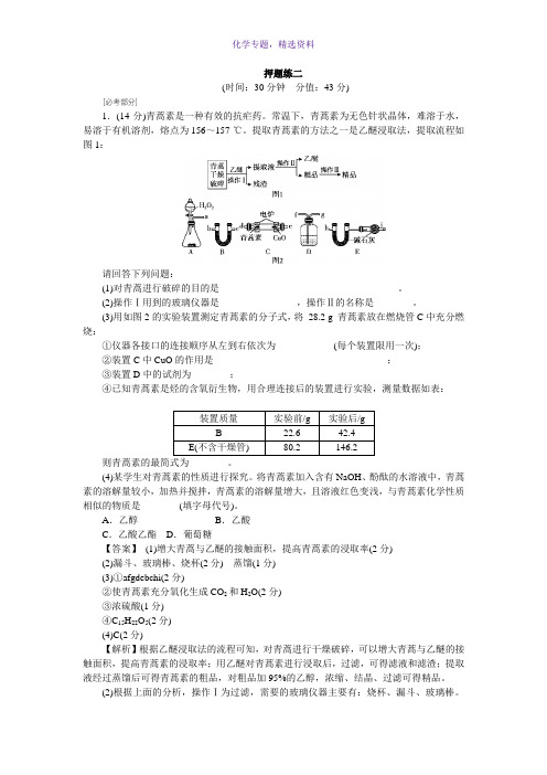 2018新高考人教版高考化学三轮训练大题练二 Word版含答案