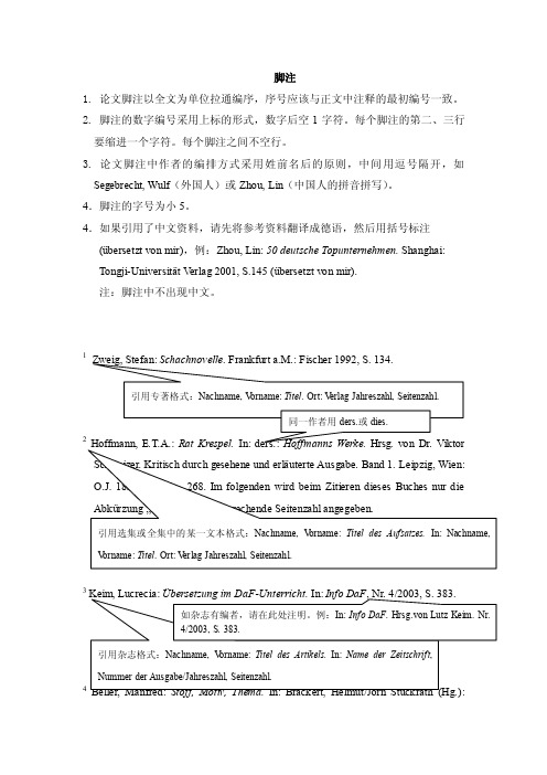 四川外语学院硕士论文格式要求（德语语言文学）9.脚注