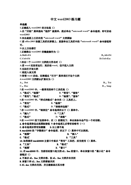 2012高职高专计算机一级中文word2003练习题