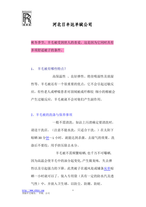 羊毛被的特点、洗涤、保养、选购、工艺、以及国际指标 羊绒被的保养 选购