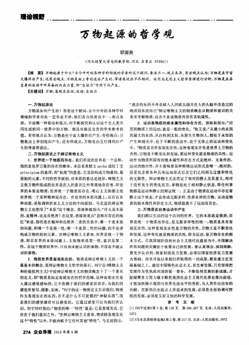 万物起源的哲学观