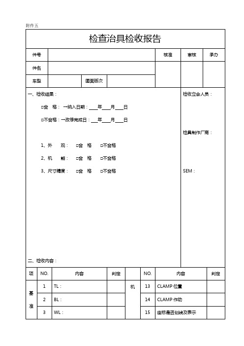 26-检具验收报告