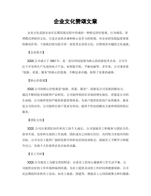 企业文化赞颂文章