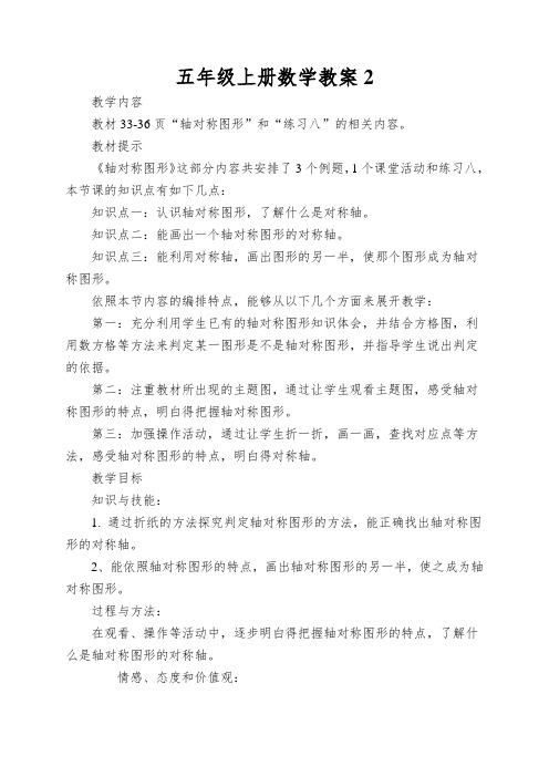 五年级上册数学教案轴对称图形_西师大版