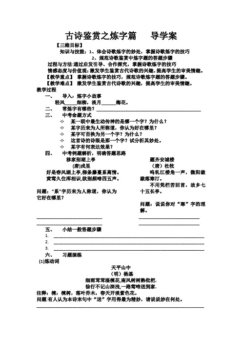 炼字课校内公开课导学案与ppt配套