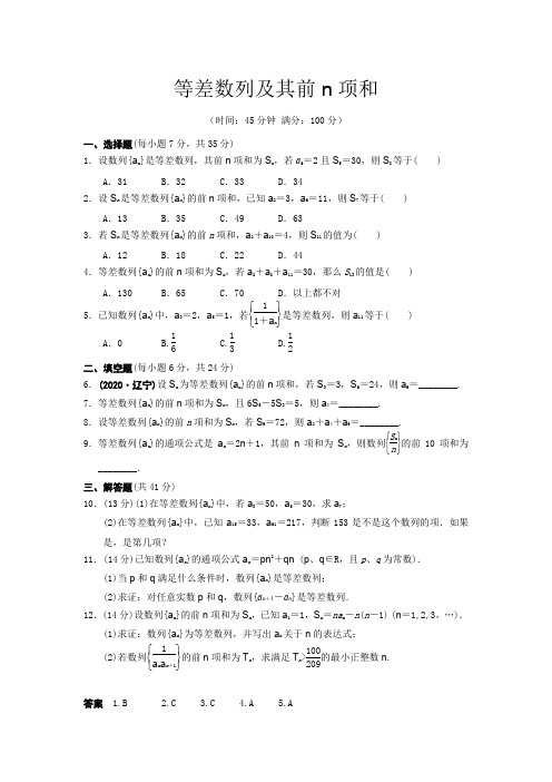 2023届高考数学-等差数列及其前n项和精选练习含答案