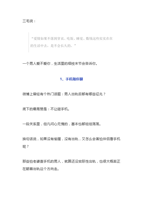 能做这件事情的男人,才是真的爱你!(深度好文)